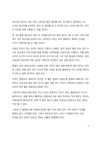 A+ 서평 초생산성을 읽고 나서-6