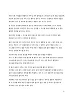 A+ 서평 초생산성을 읽고 나서-8