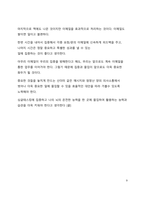 A+ 서평 초생산성을 읽고 나서-9