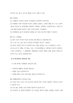 0-1세 영아의 발달특성과 안전교육의 목표에 대해 서술하고 0-1세 영아의 안전사고 예방수칙을 본인의 의견을 포함하여 서술하시오-3