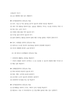 0-1세 영아의 발달특성과 안전교육의 목표에 대해 서술하고 0-1세 영아의 안전사고 예방수칙을 본인의 의견을 포함하여 서술하시오-4