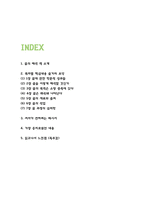꿈의 해석 독후감 - 꿈의해석 목차별 줄거리 요약 및 가장 흥미로웠던 내용과 꿈의해석 읽고나서 느낀점-2