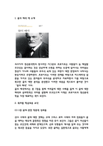 꿈의 해석 독후감 - 꿈의해석 목차별 줄거리 요약 및 가장 흥미로웠던 내용과 꿈의해석 읽고나서 느낀점-3
