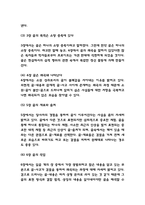 꿈의 해석 독후감 - 꿈의해석 목차별 줄거리 요약 및 가장 흥미로웠던 내용과 꿈의해석 읽고나서 느낀점-5