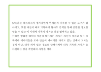 창업계획서 - SNS 사진정리 및 포토북 제작 어플리케이션 개발 사업계획서-6