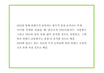 창업계획서 - SNS 사진정리 및 포토북 제작 어플리케이션 개발 사업계획서-12