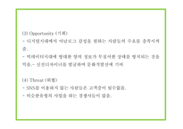 창업계획서 - SNS 사진정리 및 포토북 제작 어플리케이션 개발 사업계획서-15