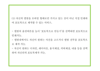 창업계획서 - SNS 사진정리 및 포토북 제작 어플리케이션 개발 사업계획서-17