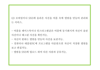 창업계획서 - SNS 사진정리 및 포토북 제작 어플리케이션 개발 사업계획서-18