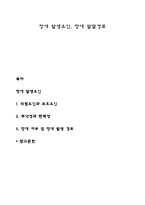 장애 발생요인, 장애 발달경로-1