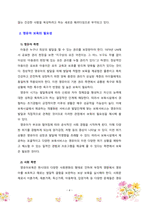 [보육학개론] 영유아의 측면과 사회의 측면에서의 보육의 필요성에 대해 작성하고 자신의 생각을 적용하여 서술하시오-4