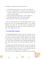 지역사회복지협의체의 중요성에 대해 설명하시오-4