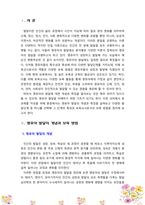 [보육학개론] 영유아발달의 개념과 특징을 설명하고, 다양한 발달단계 중 하나를 선택해 그 단계의 특징과 보육교사로써의 보육방법을 정리하시오.-2
