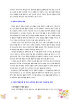 [보육학개론] 영유아발달의 개념과 특징을 설명하고, 다양한 발달단계 중 하나를 선택해 그 단계의 특징과 보육교사로써의 보육방법을 정리하시오.-3