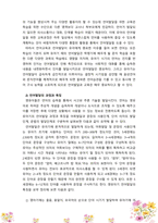 [보육학개론] 영유아발달의 개념과 특징을 설명하고, 다양한 발달단계 중 하나를 선택해 그 단계의 특징과 보육교사로써의 보육방법을 정리하시오.-4