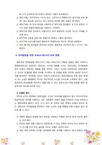 [보육학개론] 영유아발달의 개념과 특징을 설명하고, 다양한 발달단계 중 하나를 선택해 그 단계의 특징과 보육교사로써의 보육방법을 정리하시오.-5