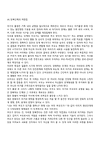 Galinsky의 부모기의 6단계-7