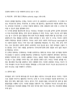 Galinsky의 부모기의 6단계-8