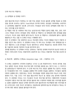 Galinsky의 부모기의 6단계-10