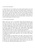 Galinsky의 부모기의 6단계-12