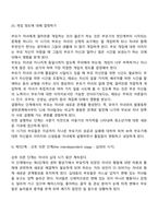 Galinsky의 부모기의 6단계-13