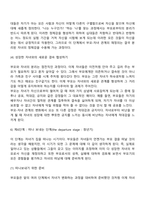 Galinsky의 부모기의 6단계-16