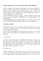 가족복지의 접근방법을 거시적, 미시적으로 양분하여 여러분의 언어로 정리해보세요-2