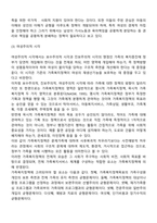 가족복지의 접근방법을 거시적, 미시적으로 양분하여 여러분의 언어로 정리해보세요-3