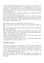 가족복지의 접근방법을 거시적, 미시적으로 양분하여 여러분의 언어로 정리해보세요-4