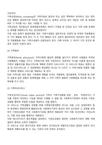 가족복지의 접근방법을 거시적, 미시적으로 양분하여 여러분의 언어로 정리해보세요-6
