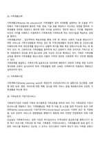 가족복지의 접근방법을 거시적, 미시적으로 양분하여 여러분의 언어로 정리해보세요-7