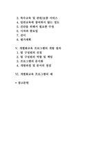 개별화교육의 의미, 개별화교육계획의 구성 요소 및 기능, 수립 및 운영절차에 대하여 설명하시오-2