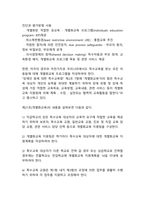개별화교육의 의미, 개별화교육계획의 구성 요소 및 기능, 수립 및 운영절차에 대하여 설명하시오-4
