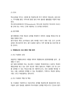 개별화교육의 의미, 개별화교육계획의 구성 요소 및 기능, 수립 및 운영절차에 대하여 설명하시오-9
