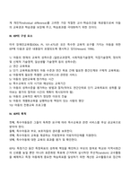 개별화교육프로그램의 정의, 실행 배경 및 이유, 개별화교육프로그램 대상자, 구성요소를 조사한 후 이를 바탕으로 IEP에 대해 서술하시오-3