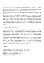 개별화교육프로그램의 정의, 실행 배경 및 이유, 개별화교육프로그램 대상자, 구성요소를 조사한 후 이를 바탕으로 IEP에 대해 서술하시오-4