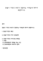 맞벌이 가정의 부모가 경험하는 어려움에 대하여 토론하시오-1