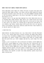 맞벌이 가정의 부모가 경험하는 어려움에 대하여 토론하시오-2