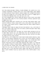 맞벌이 가정의 부모가 경험하는 어려움에 대하여 토론하시오-3