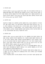 에릭번의 상호교류 부모교육의 내용을 정리하여 논하시오-4