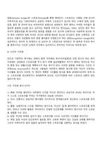 에릭번의 상호교류 부모교육의 내용을 정리하여 논하시오-10