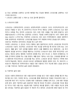 에릭번의 상호교류 부모교육의 내용을 정리하여 논하시오-11