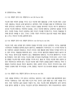 에릭번의 상호교류 부모교육의 내용을 정리하여 논하시오-12