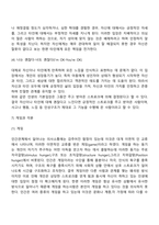 에릭번의 상호교류 부모교육의 내용을 정리하여 논하시오-13
