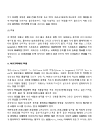 에릭번의 상호교류 부모교육의 내용을 정리하여 논하시오-14
