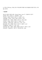 에릭번의 상호교류 부모교육의 내용을 정리하여 논하시오-15