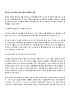 영유아 교사-부모의 의사소통과 갈등해결 사례-2