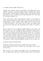 영유아 교사-부모의 의사소통과 갈등해결 사례-5