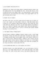 유아교육기관 부모교육 전략-6