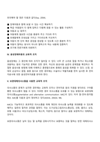 의사소통장애의 정의를 내리고 의사소통장애의 유형을 정리한 후 효과적인 의사소통을 위한 교육법에 대해 설명해보세요-11